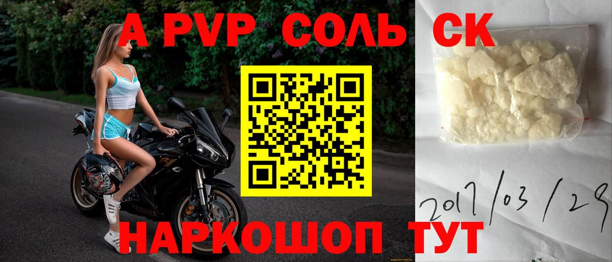 A-PVP СК КРИС  APVP VHQ  купить наркотики сайты  APVP Соль  A PVP  Гусь-Хрустальный  Вход с VPN 