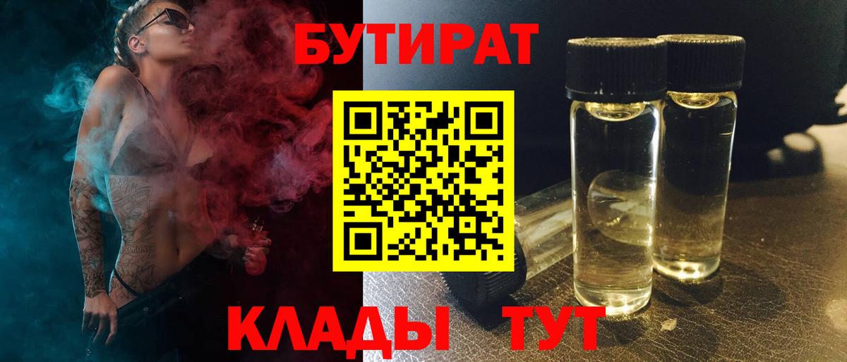 Бутират бутик  Вход с VPN  Гусь-Хрустальный 