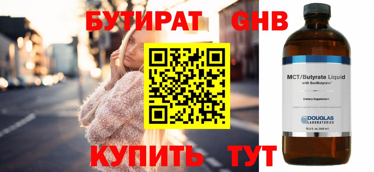 БУТИРАТ BDO 33% Гусь-Хрустальный