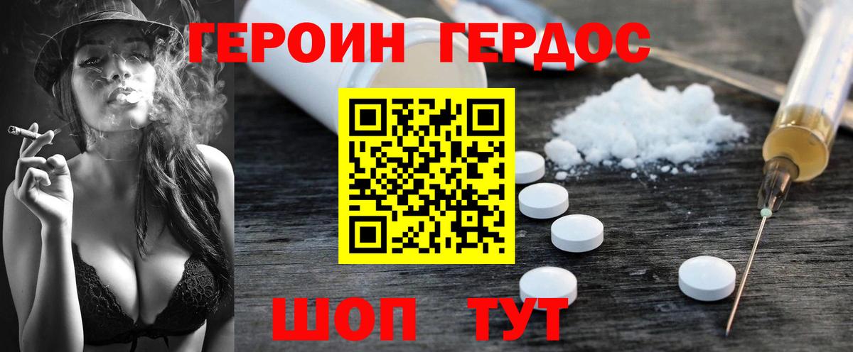 Героин герыч Гусь-Хрустальный