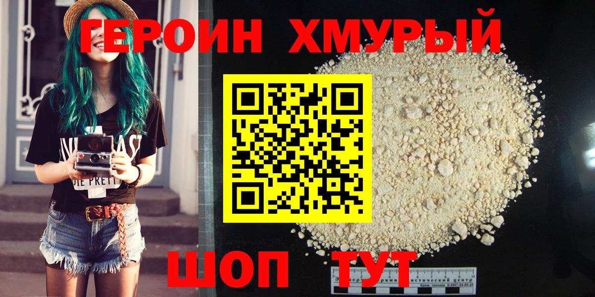 ГЕРОИН  Вход с VPN  Гусь-Хрустальный  Героин гречка 