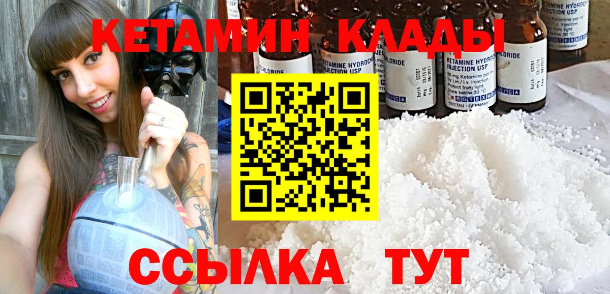 Кетамин ketamine  Кетамин VHQ  Вход с VPN  Гусь-Хрустальный 