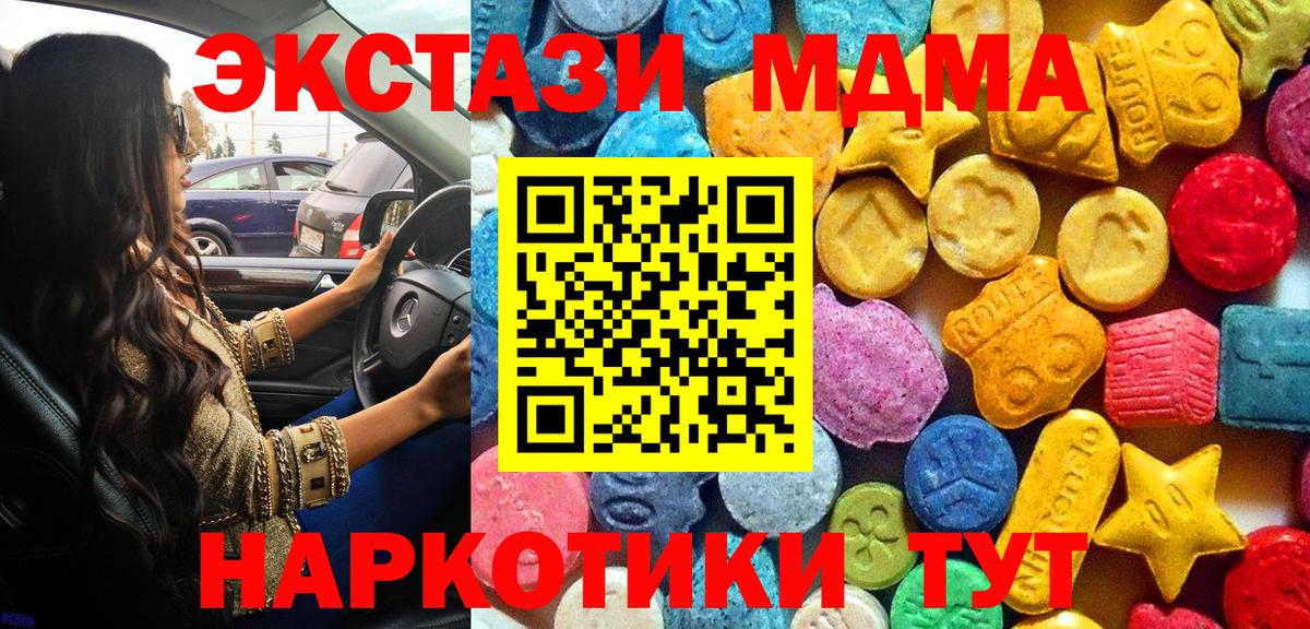МДМА VHQ  МДМА crystal  Вход с VPN  МДМА  Гусь-Хрустальный 